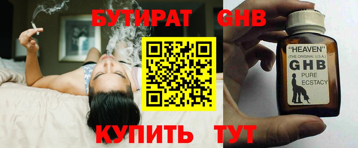 БУТИРАТ Butirat Архангельск