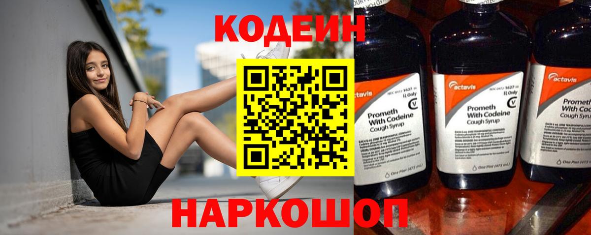 Кодеин напиток Lean (лин)  Вход с VPN  Архангельск  Кодеиновый сироп Lean Purple Drank 